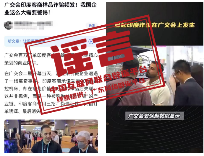 广交会惊现外国厂商诈骗集团,还和主办方起冲突?.png 广交会惊现外国厂商诈骗集团,还和主办方起冲突?.png
