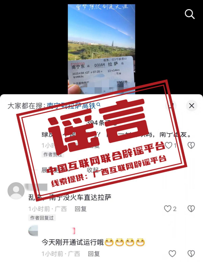 “广西南宁开通直达西藏拉萨的动车”不实.jpg “广西南宁开通直达西藏拉萨的动车”不实.jpg