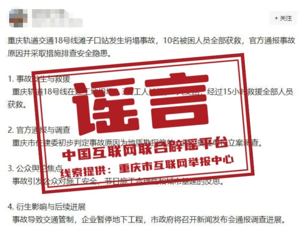 重庆轨道交通十八号线滩子口站发生坍塌事故?.jpg 重庆轨道交通十八号线滩子口站发生坍塌事故?.jpg