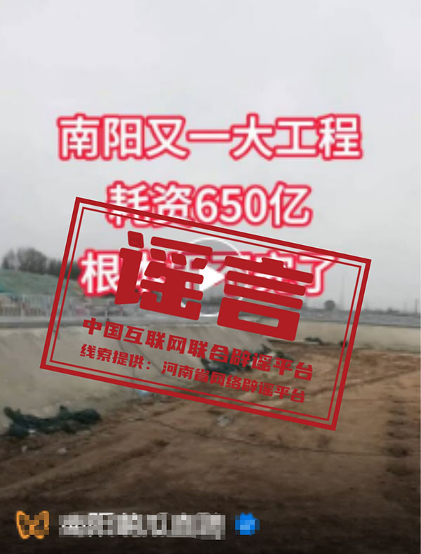 河南省南阳市修建一工程竟耗资650亿？.jpg