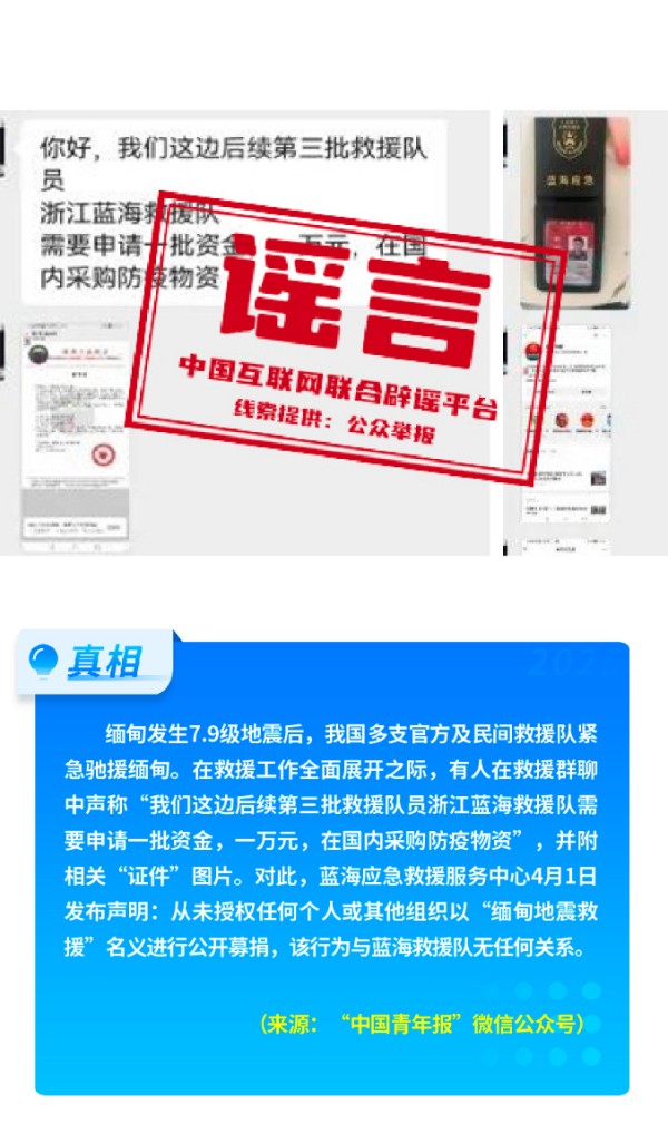 2025年4月辟谣榜 (3).jpg