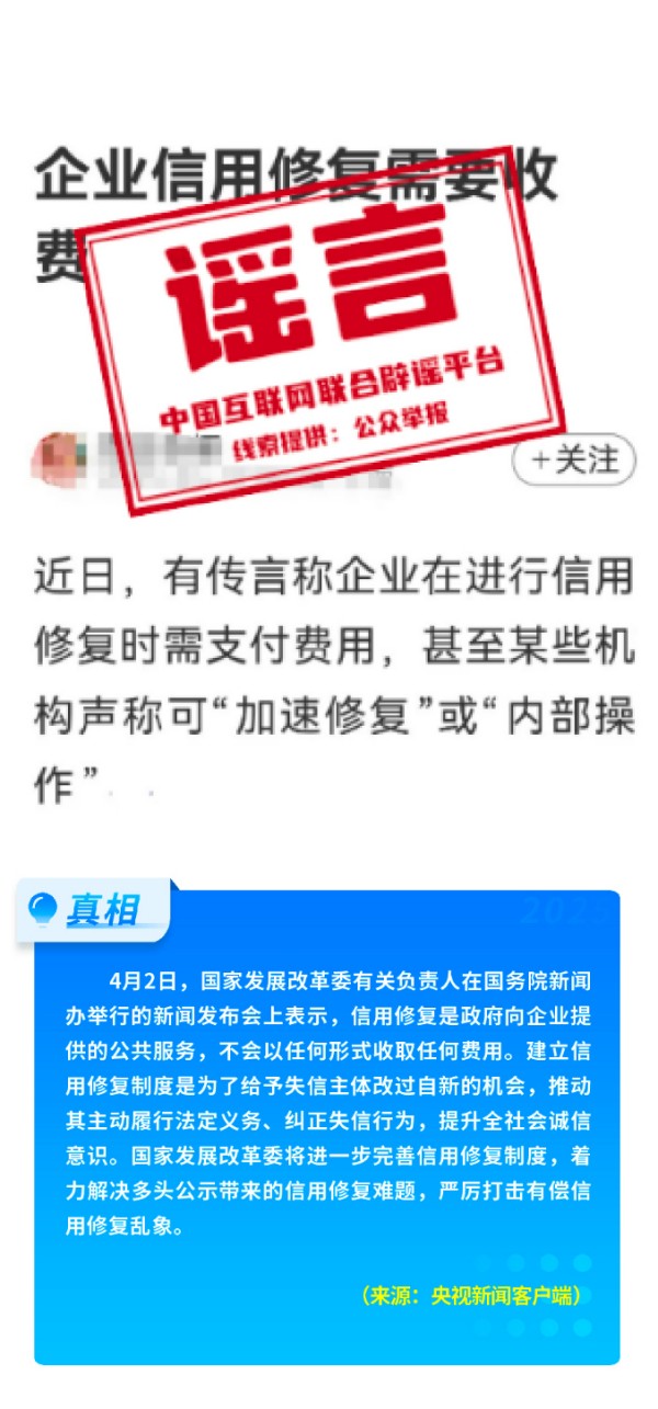 2025年4月辟谣榜 (5).jpg