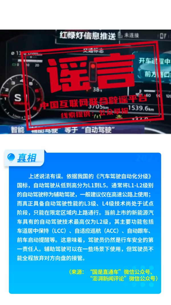 2025年4月辟谣榜 (7).jpg