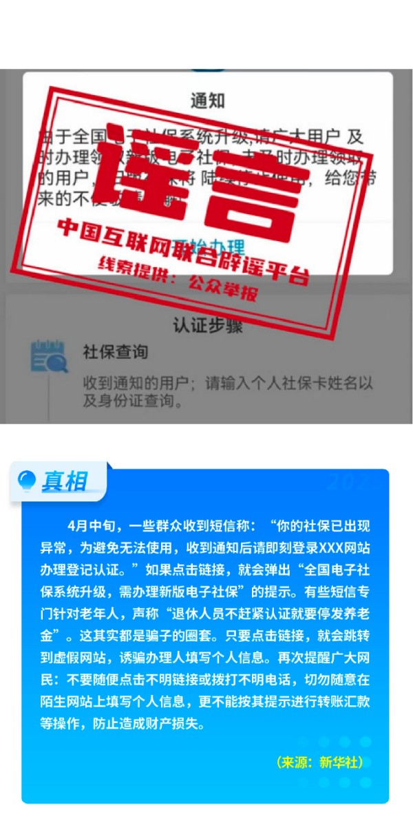 2025年4月辟谣榜 (9).jpg