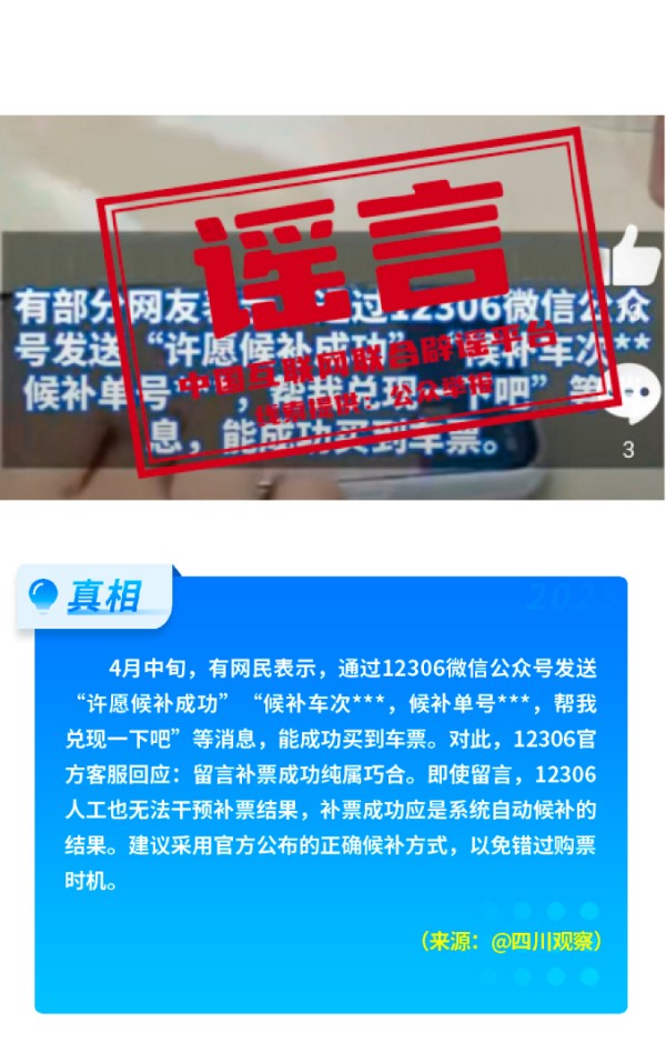 2025年4月辟谣榜 (11).jpg