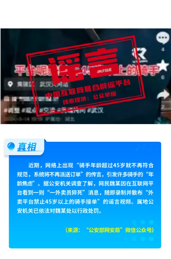 2025年4月辟谣榜 (13).jpg