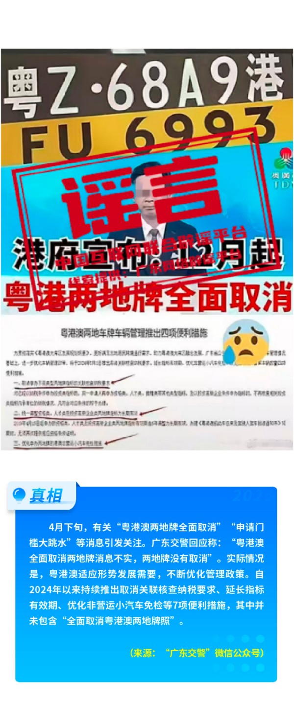 2025年4月辟谣榜 (15).jpg