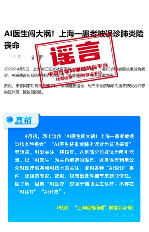 2025年4月辟谣榜 (17).jpg