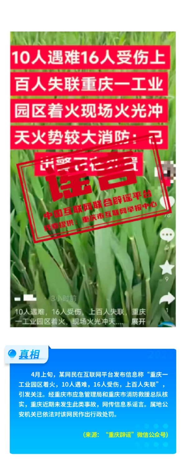 2025年4月辟谣榜 (19).jpg