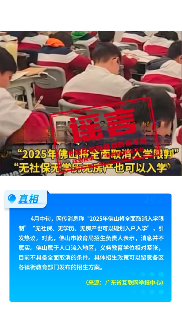 2025年4月辟谣榜 (21).jpg