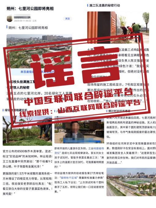 山西朔州某公园建设出现一系列异常现象?.png 山西朔州某公园建设出现一系列异常现象?.png