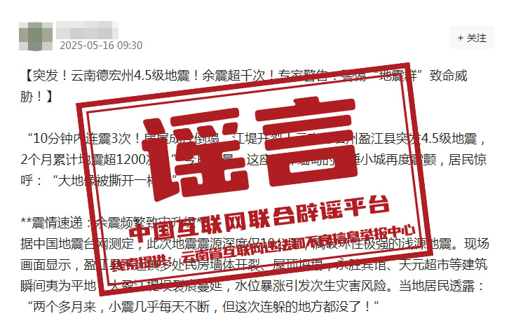 云南德宏州4.5级地震,余震超千次.png 云南德宏州4.5级地震,余震超千次.png