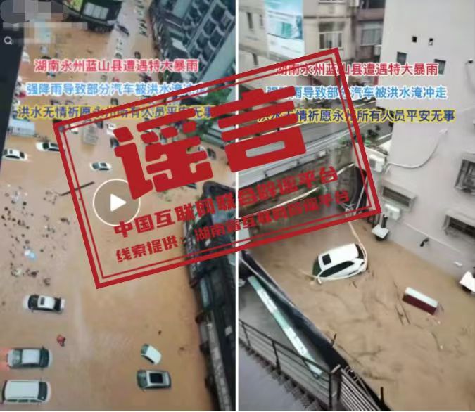 近日这些关于暴雨、极端天气的传言是假的.jpg 近日这些关于暴雨、极端天气的传言是假的.jpg