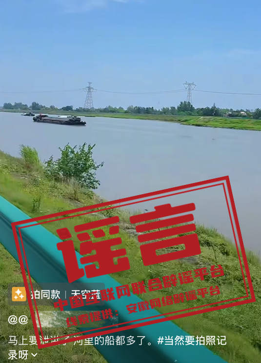 安徽省含山县一河道将泄洪?.png 安徽省含山县一河道将泄洪?.png