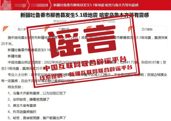 新疆吐鲁番市鄯善县发生5.1级地震?.png 新疆吐鲁番市鄯善县发生5.1级地震?.png