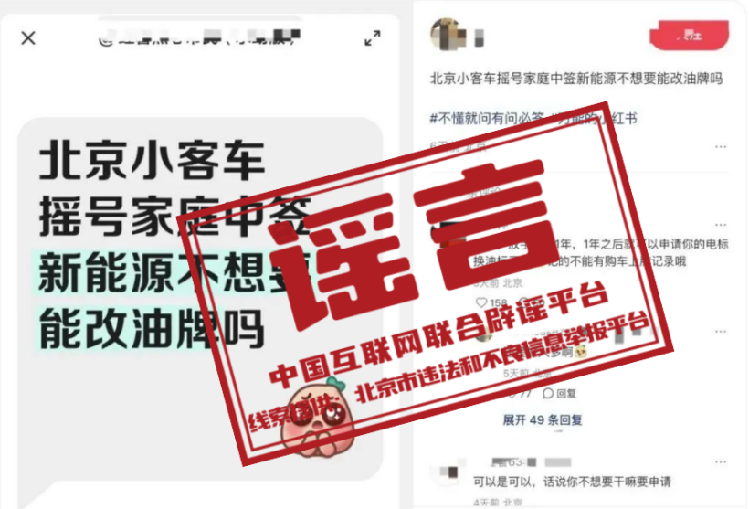 北京家庭新能源汽车指标中签后放弃,可直接转为油车指标?.png 北京家庭新能源汽车指标中签后放弃,可直接转为油车指标?.png