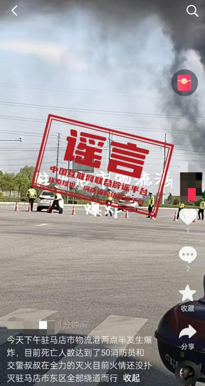 河南驻马店物流港爆炸致50人死亡?.png 河南驻马店物流港爆炸致50人死亡?.png