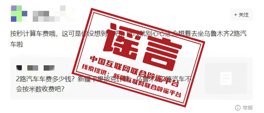 新疆乌鲁木齐2路汽车按秒收费?.png 新疆乌鲁木齐2路汽车按秒收费?.png