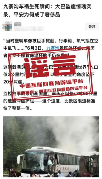 四川九寨沟景区发生大巴坠崖事故?.jpg 四川九寨沟景区发生大巴坠崖事故?.jpg