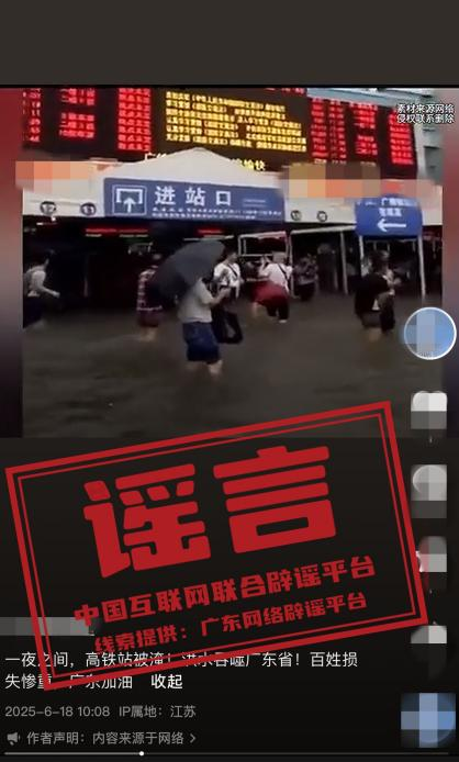 网传广东有高铁站被淹？.png
