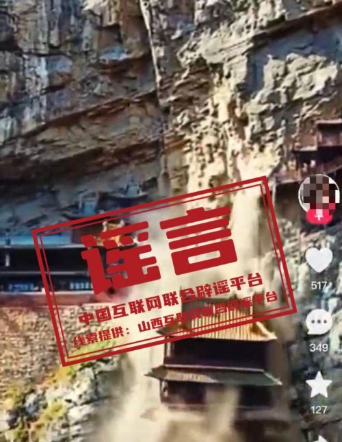 山西大同悬空寺部分建筑物坍塌?.jpg 山西大同悬空寺部分建筑物坍塌?.jpg