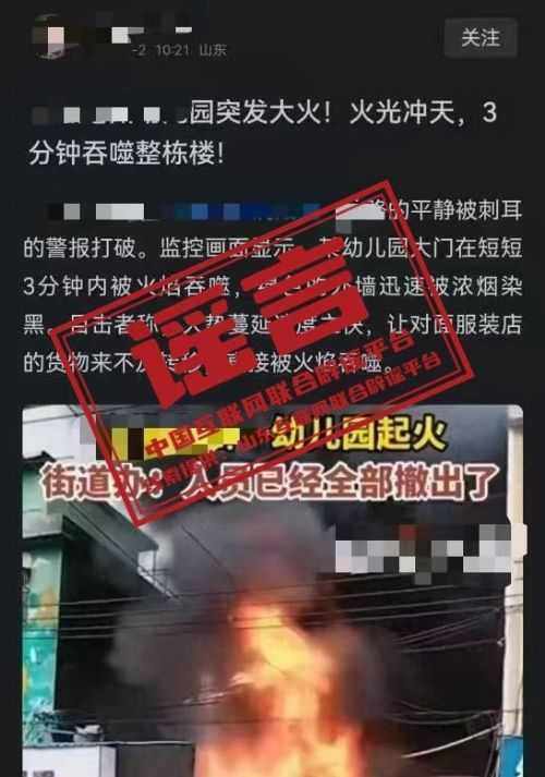 一幼儿园发生大火,32名孩子被困?实为使用“AI工具”编造的谣言.jpg 一幼儿园发生大火,32名孩子被困?实为使用“AI工具”编造的谣言.jpg