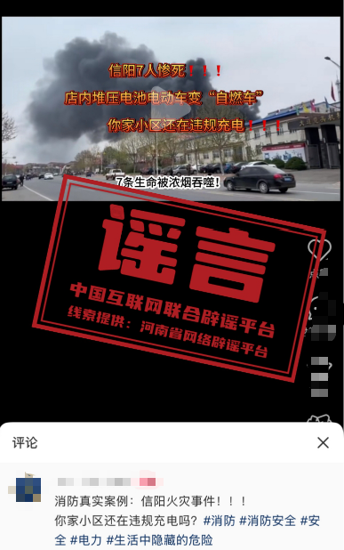 网传“河南信阳火灾致7人死亡”系谣言！.png