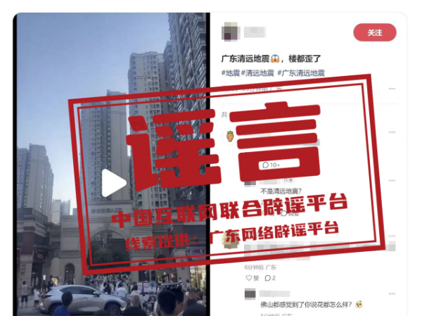 清远地震致花都一小区楼体倾斜? .jpg 清远地震致花都一小区楼体倾斜? .jpg