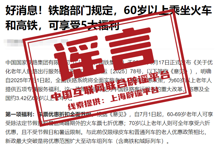 7月1日起老年人坐火车有新规定,买票能打折?.png 7月1日起老年人坐火车有新规定,买票能打折?.png
