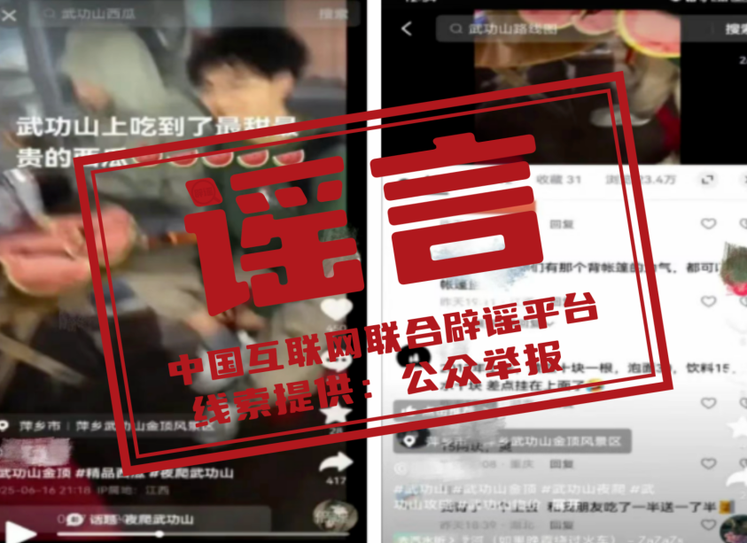 江西萍乡武功山景区出现“天价”泡面、西瓜?.png 江西萍乡武功山景区出现“天价”泡面、西瓜?.png