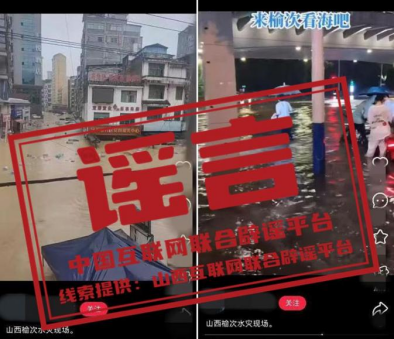 山西晋中榆次遭遇水灾?.png 山西晋中榆次遭遇水灾?.png