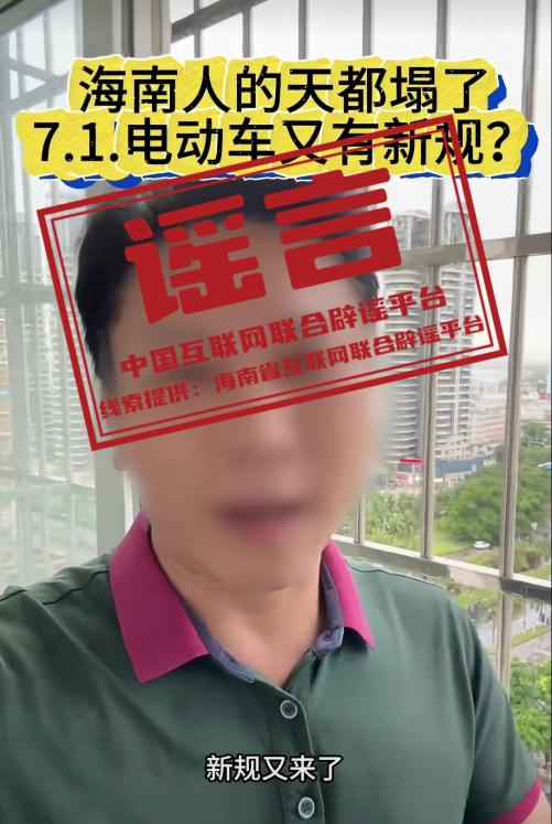 2025年7月1日起,海南实行电动车新规?.png 2025年7月1日起,海南实行电动车新规?.png