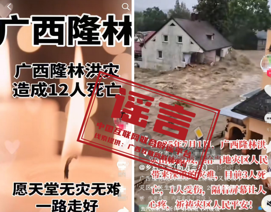 网传“广西隆林洪灾造成12人死亡”“广西隆林洪灾山体滑坡目前3人死亡”均为不实信息.png 网传“广西隆林洪灾造成12人死亡”“广西隆林洪灾山体滑坡目前3人死亡”均为不实信息.png