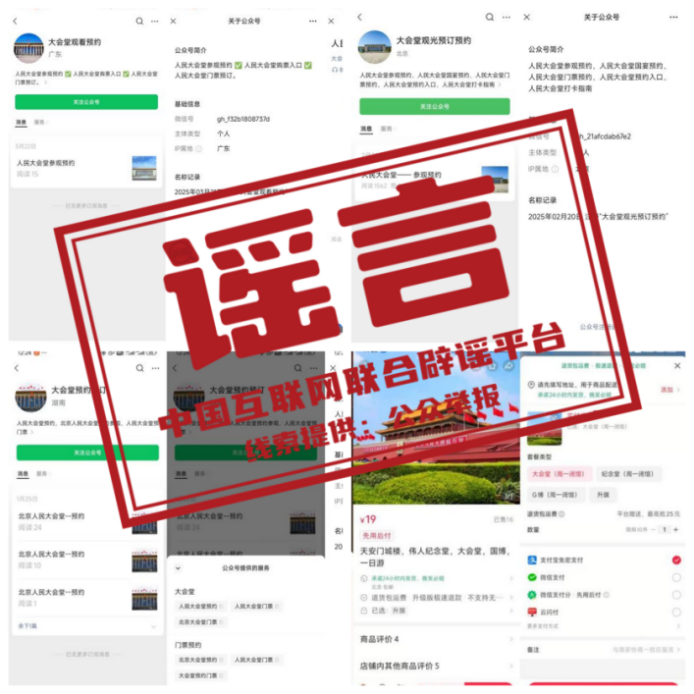 这些“人民大会堂”门票是假的,不要买!.png