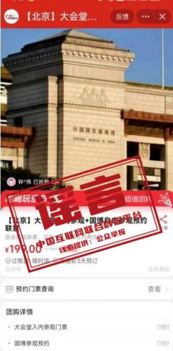 这些“人民大会堂”门票是假的,不要买!2.png