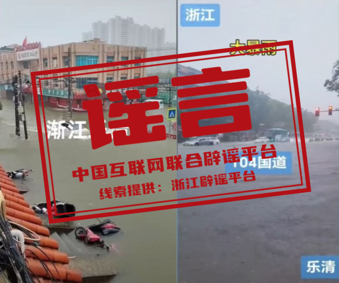 浙江乐清受台风影响路面严重积水?104国道因台风积水内涝?.png 浙江乐清受台风影响路面严重积水?104国道因台风积水内涝?.png
