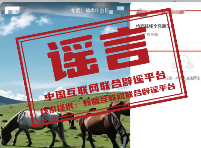 新疆伊犁恰西环线全面通车?.png 新疆伊犁恰西环线全面通车?.png