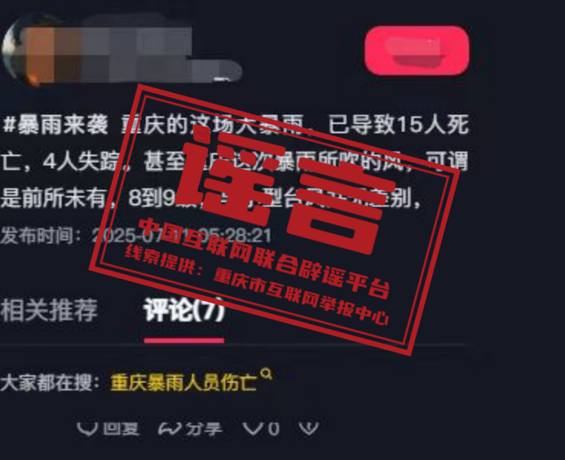 重庆大暴雨导致15人死亡,4人失踪?.png 重庆大暴雨导致15人死亡,4人失踪?.png