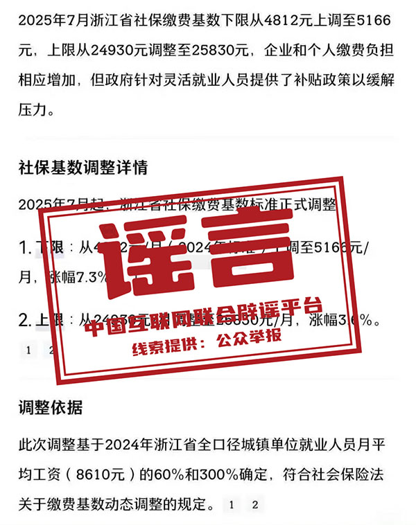 2025年杭州社保基数下限上调至5166元?.jpg 2025年杭州社保基数下限上调至5166元?.jpg