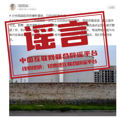 甘肃兰州一化工仓库附近突发爆炸？.png