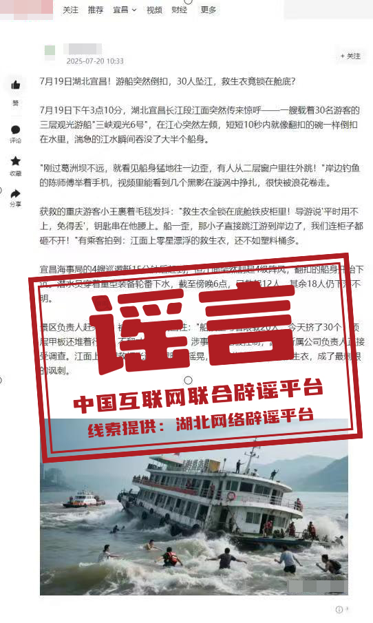 湖北宜昌游船突然倒扣、30人坠江？.png