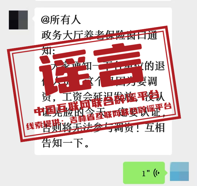吉林四平本月养老金将延期发放？.png