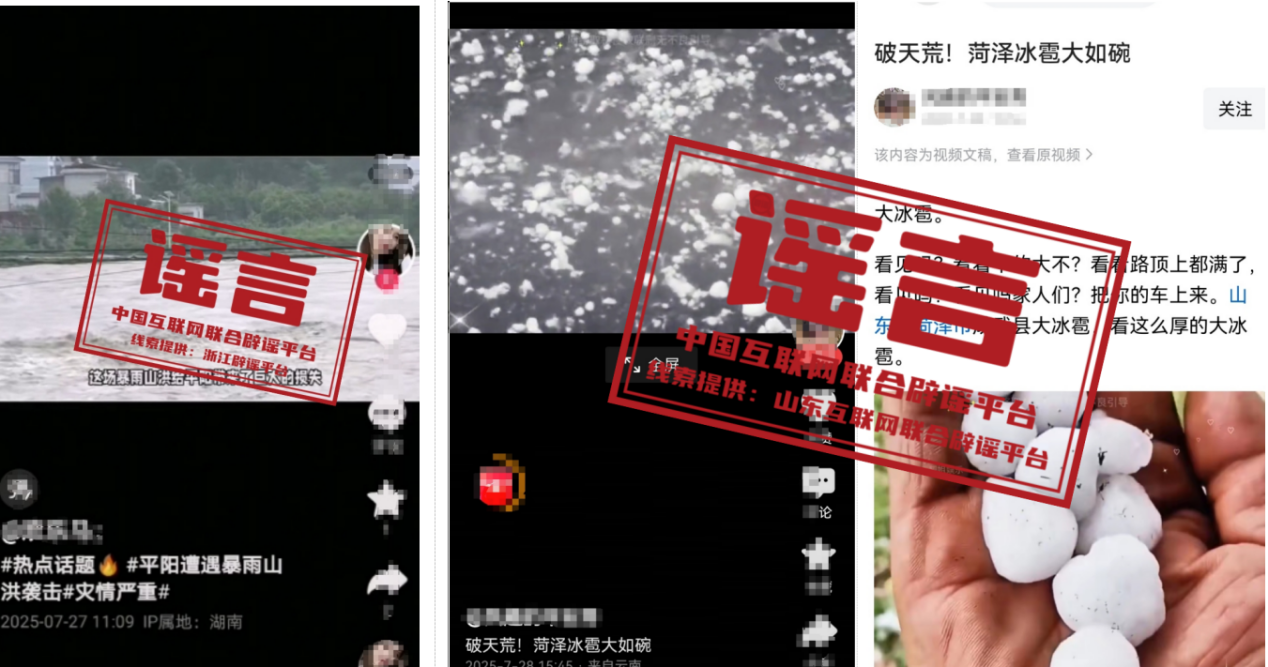 浙江温州平阳“暴雨山洪”？山东菏泽“冰雹大如碗”？假的！.png
