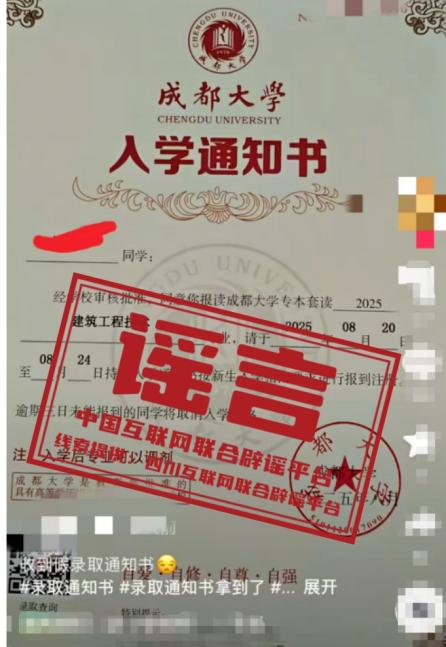 成都大学:从未开展“专本套读”招生.png 成都大学:从未开展“专本套读”招生.png