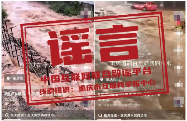 重庆遭遇“百年难遇洪水”?.jpg 重庆遭遇“百年难遇洪水”?.jpg