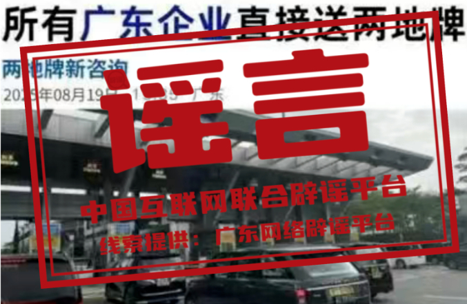 8月起,所有广东企业直接送粤港澳两地牌?.jpg 8月起,所有广东企业直接送粤港澳两地牌?.jpg