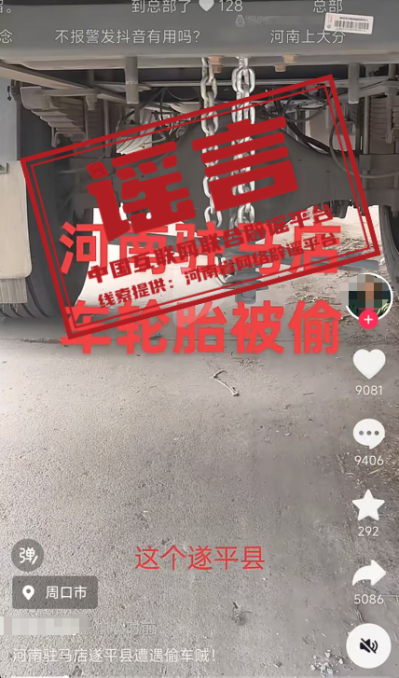 网传“货车司机途经河南时备胎丢失”系谣言!.png 网传“货车司机途经河南时备胎丢失”系谣言!.png