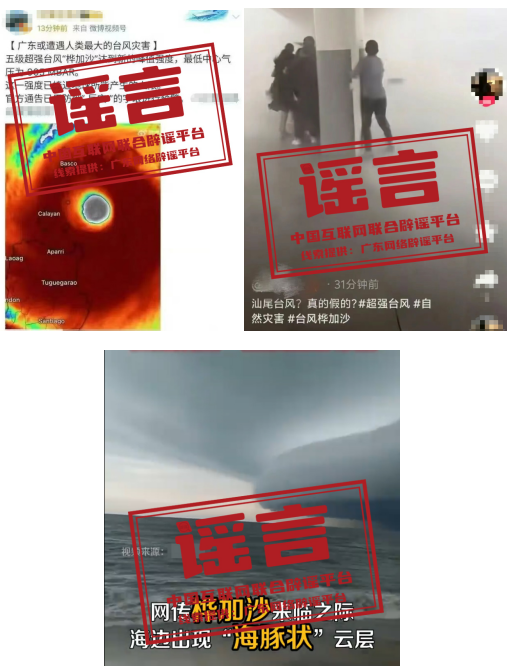 “桦加沙”是“史上最强台风”“‘桦加沙’来临前出现海豚状云层”?这些信息都不实.png “桦加沙”是“史上最强台风”“‘桦加沙’来临前出现海豚状云层”?这些信息都不实.png