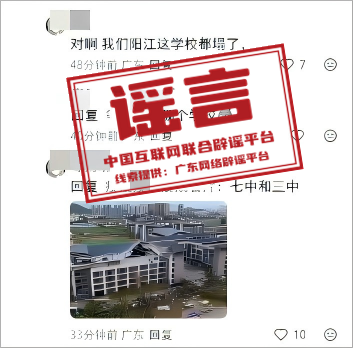 广东阳江两所中学教学楼因台风坍塌?.png 广东阳江两所中学教学楼因台风坍塌?.png