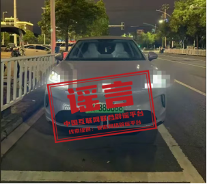“皖K888888”车牌系AI合成,相关视频已删除!.png “皖K888888”车牌系AI合成,相关视频已删除!.png
